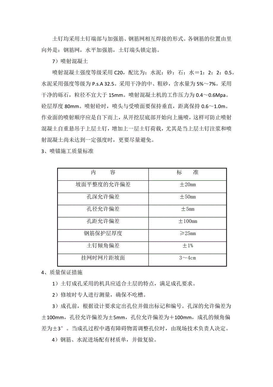 科研楼工程深基坑支护专项方案_第4页