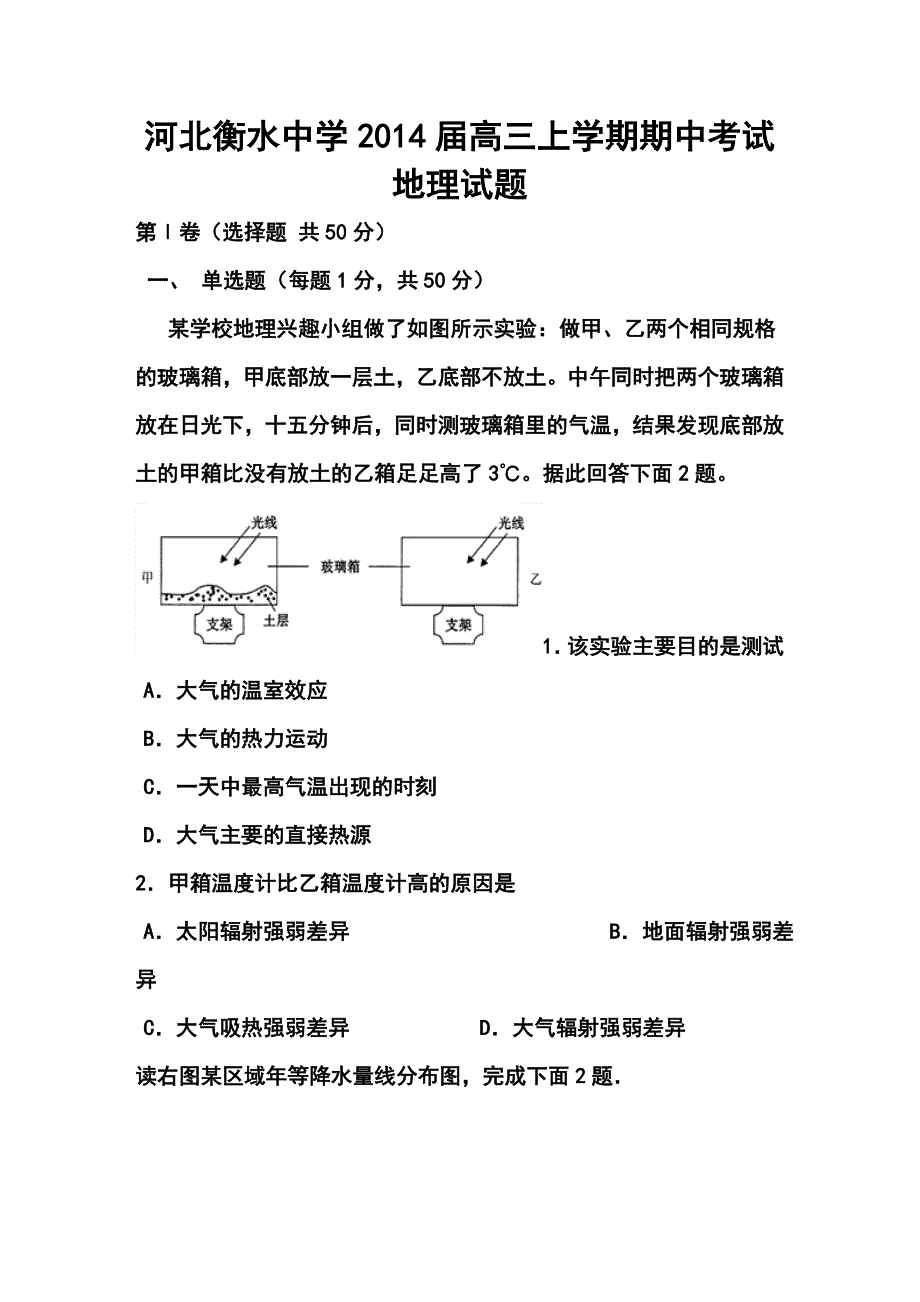 2017届河北衡水中学高三上学期期中考试地理试题及答案_第1页