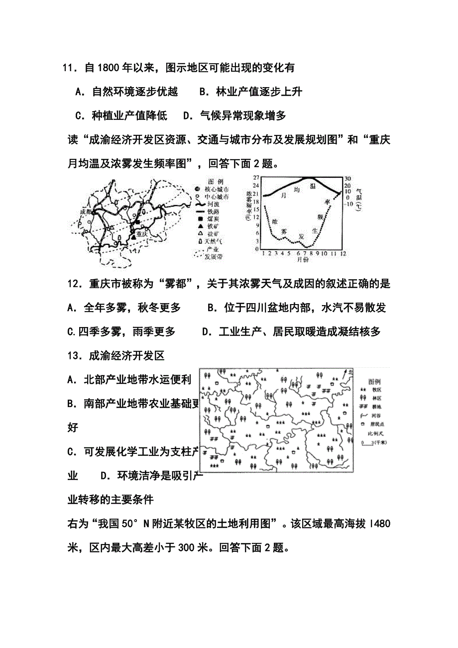 2017届河北衡水中学高三上学期期中考试地理试题及答案_第4页