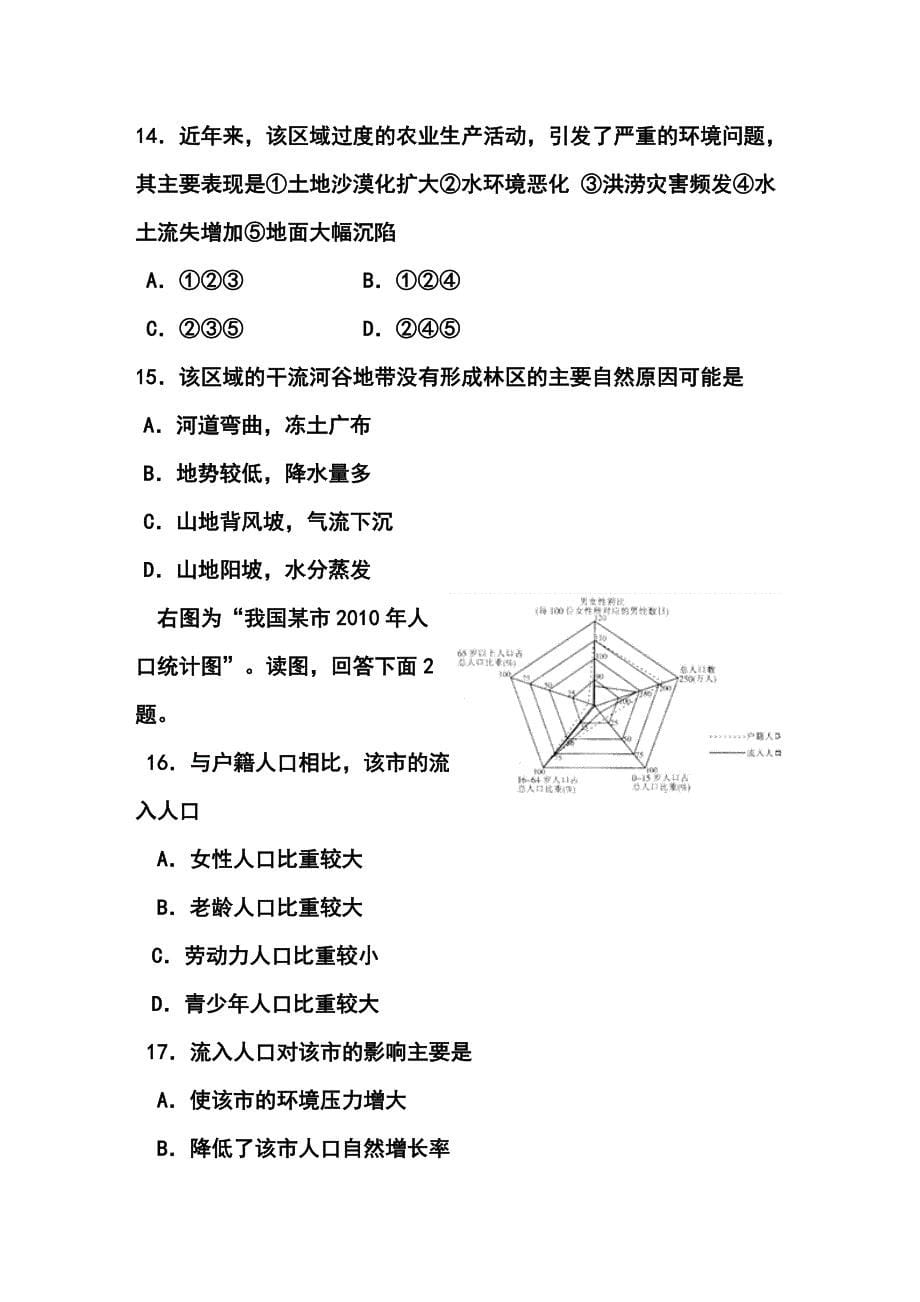 2017届河北衡水中学高三上学期期中考试地理试题及答案_第5页