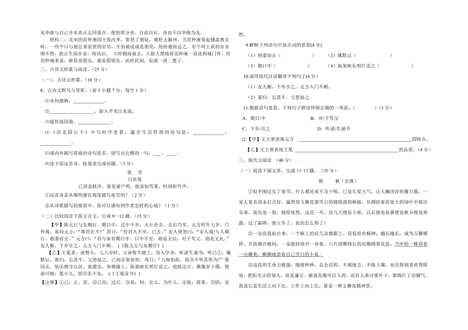 新课标人教版2018学年度第一学期七年级语文期末试题_第2页