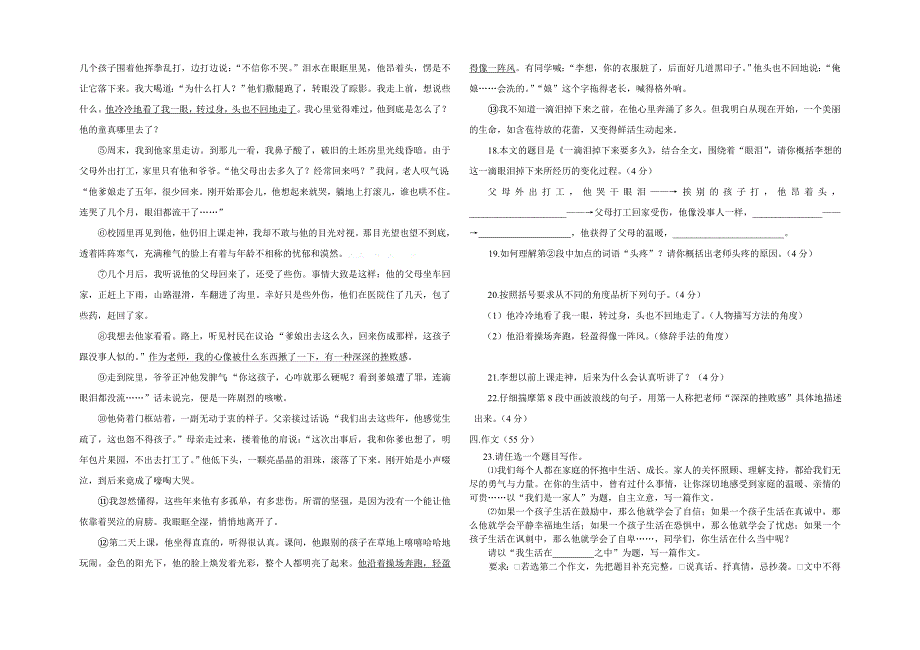 新课标人教版2018学年度第一学期七年级语文期末试题_第4页