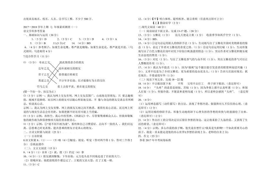 新课标人教版2018学年度第一学期七年级语文期末试题_第5页