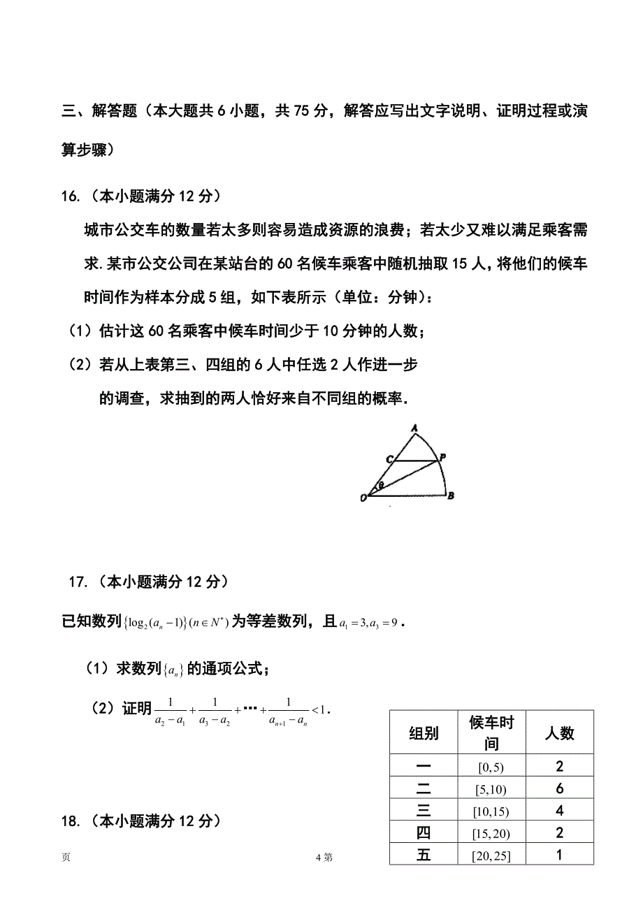 2017届江西省崇义中学高三上学期第一次月考文科数学试题及答案_第4页