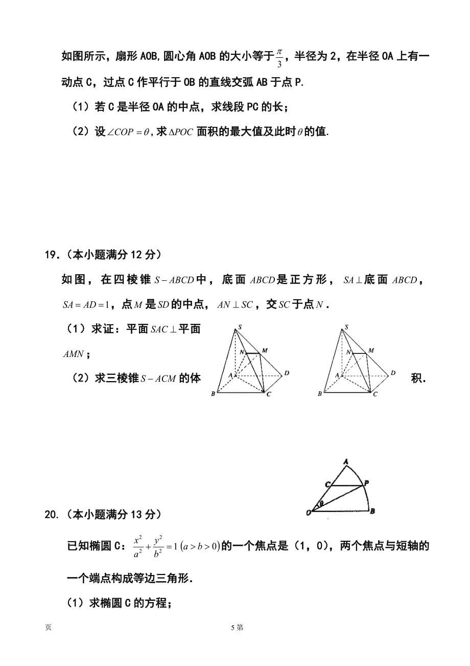 2017届江西省崇义中学高三上学期第一次月考文科数学试题及答案_第5页