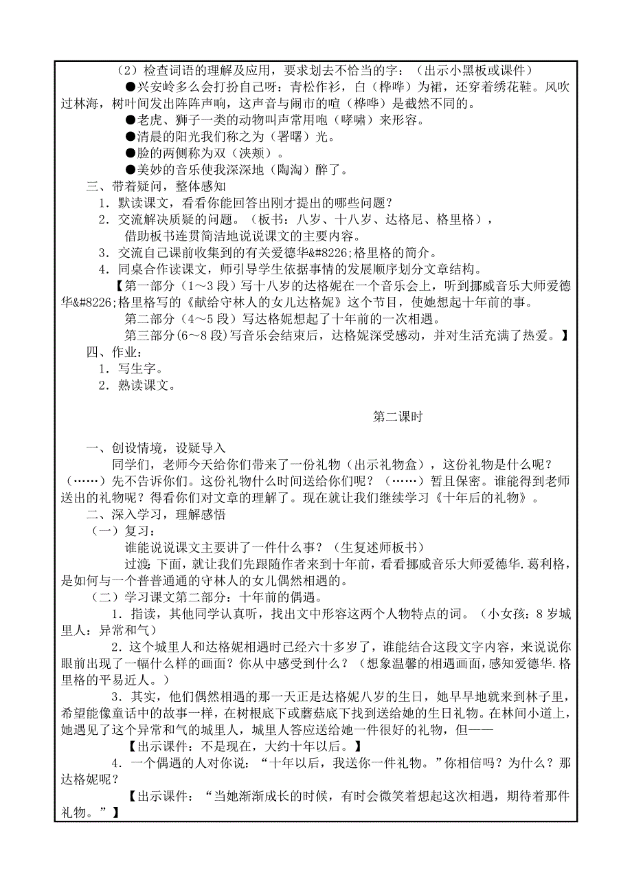 17十年后的礼物_第2页