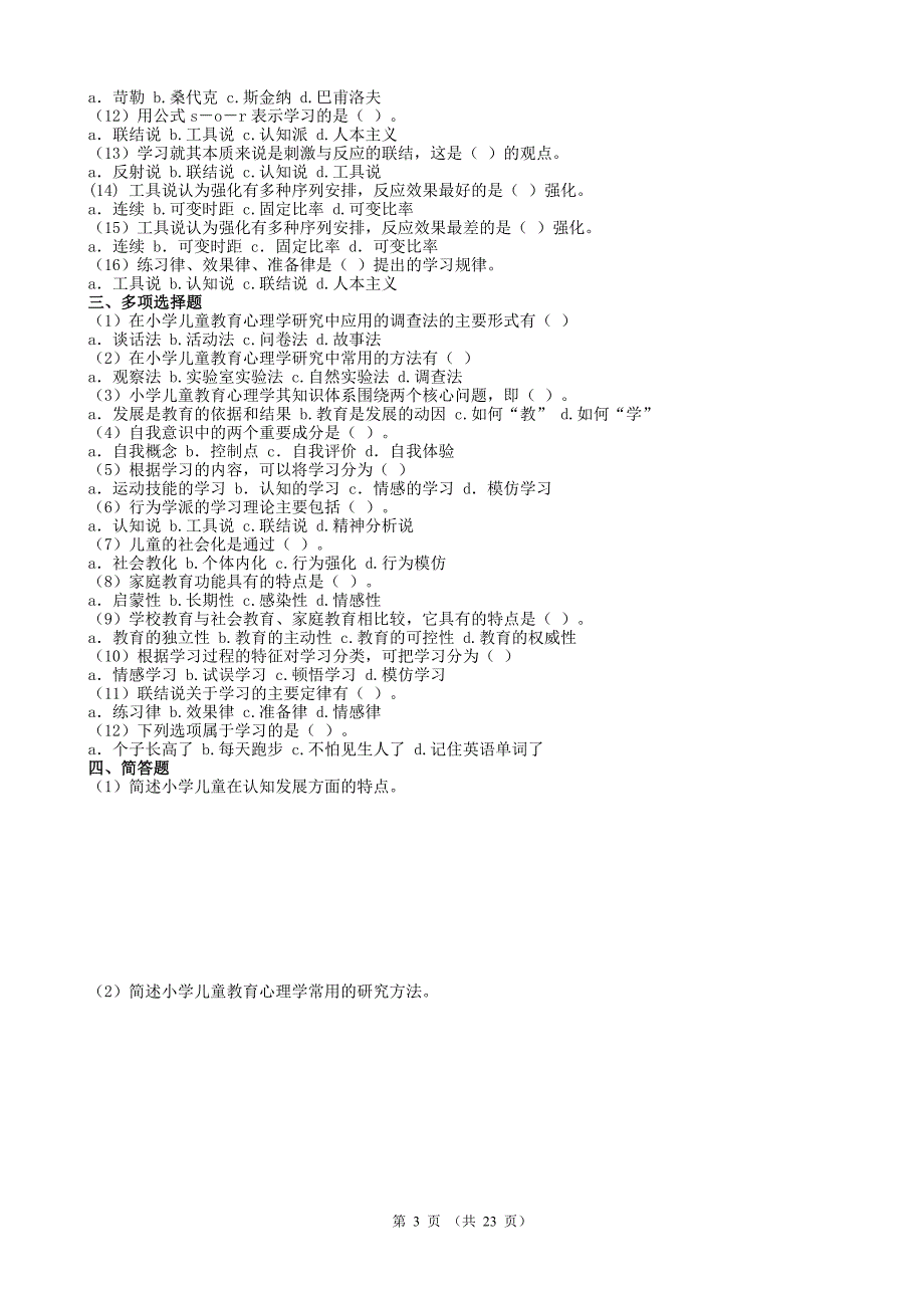 小学儿童教育心理学形成性考核一、二、三、四_第3页