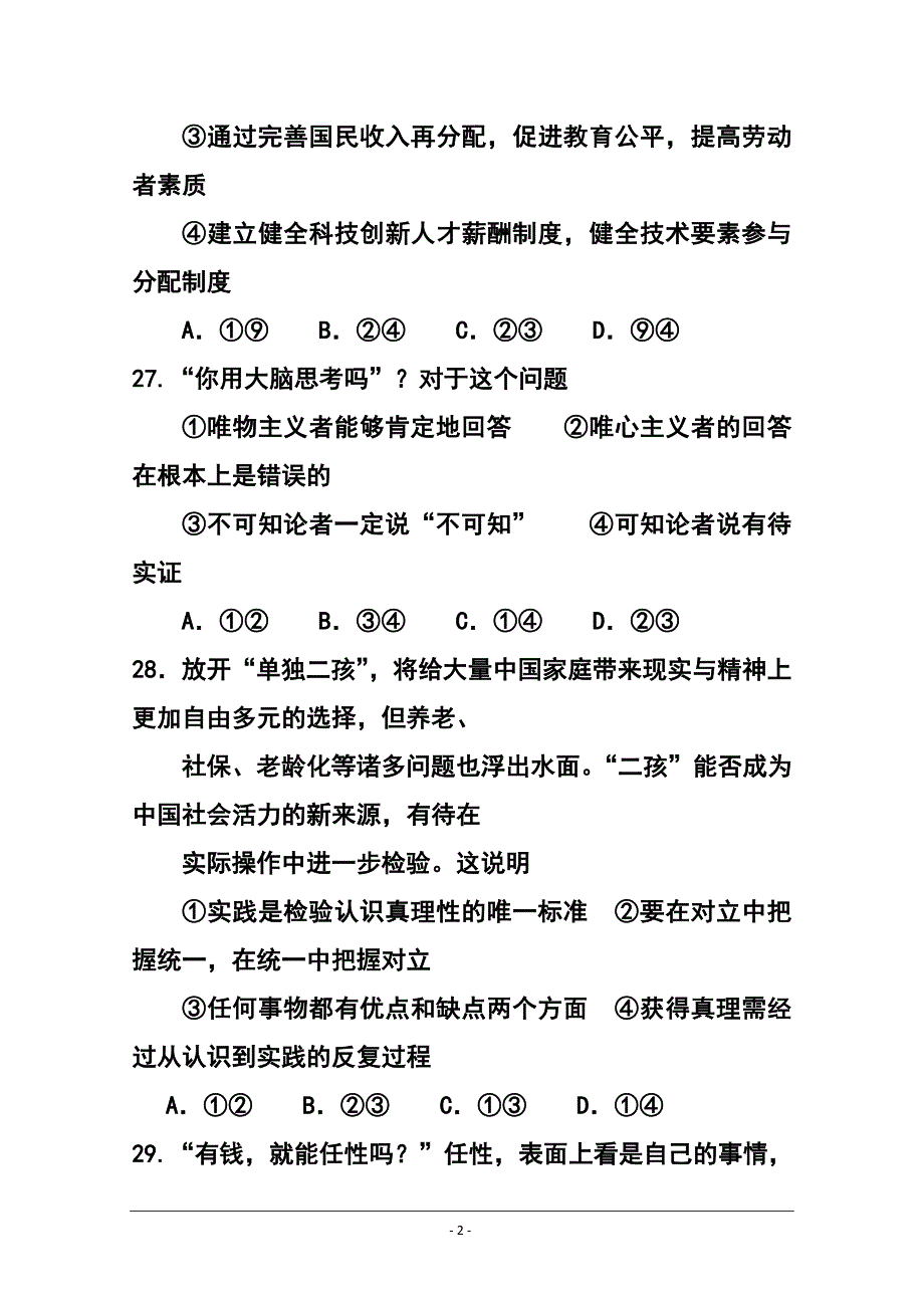 2017届浙江省台州市高三3月调研考试政治试题及答案_第2页