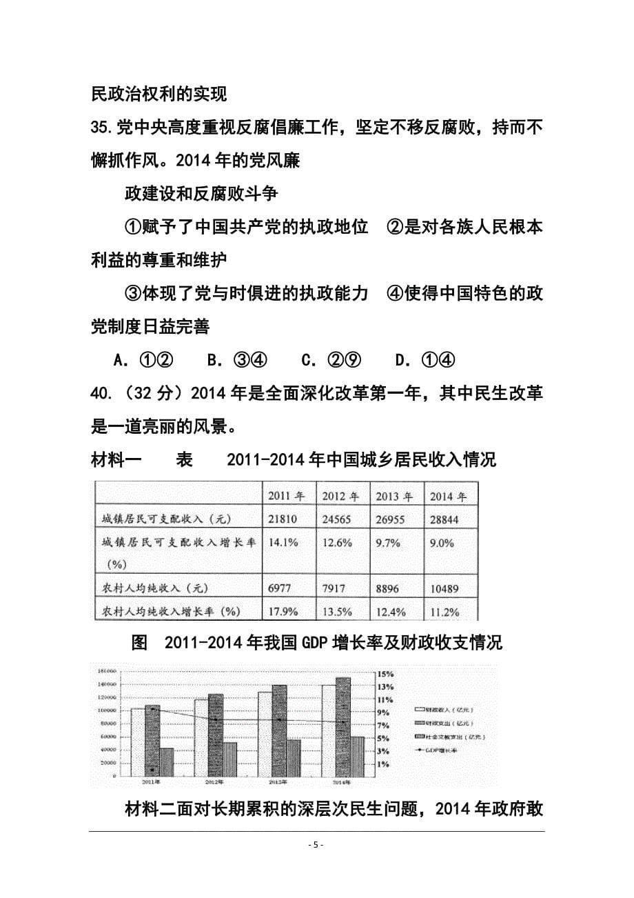 2017届浙江省台州市高三3月调研考试政治试题及答案_第5页