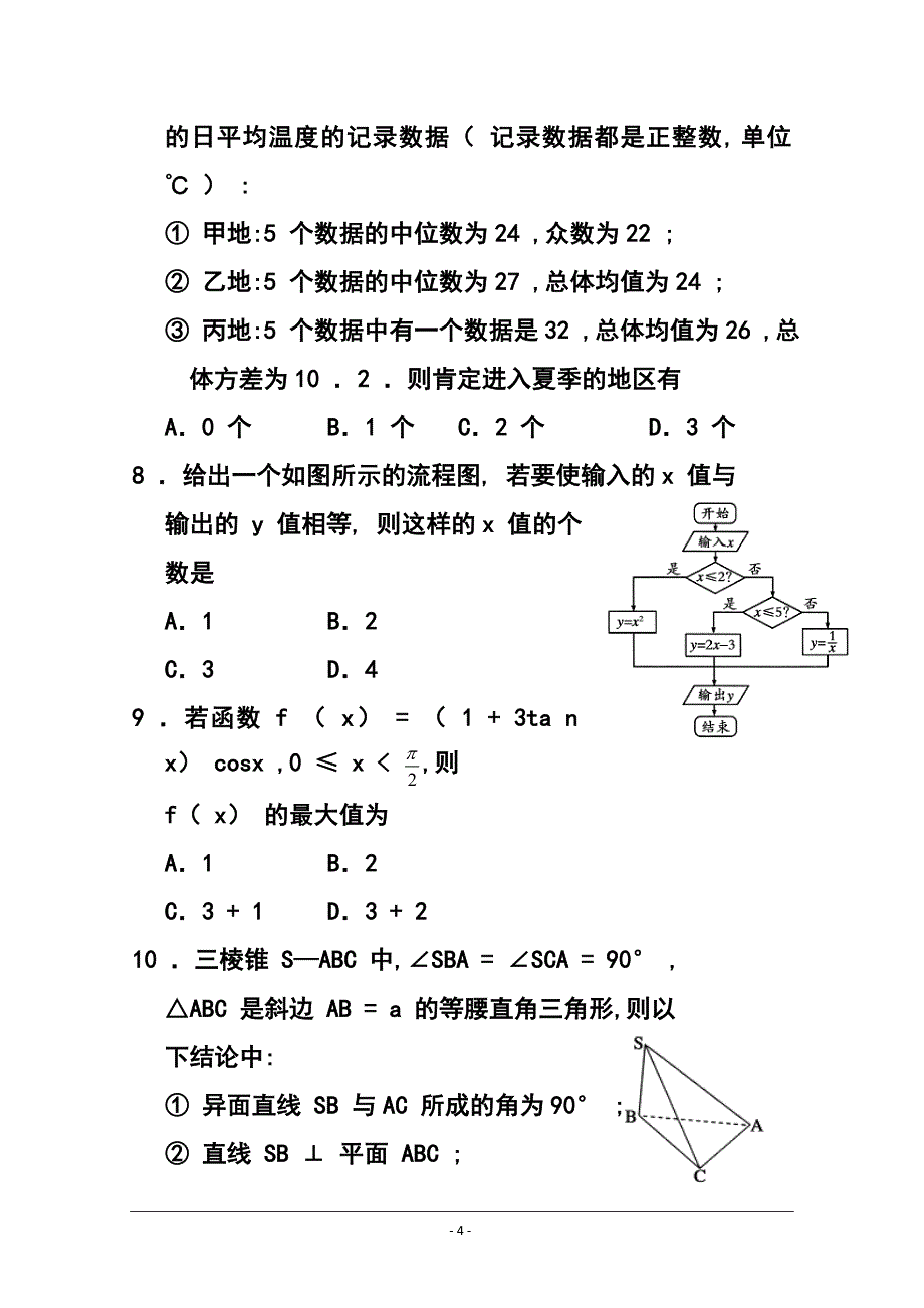 2017届河南省开封市高三第二次模拟考试文科数学试题及答案_第4页