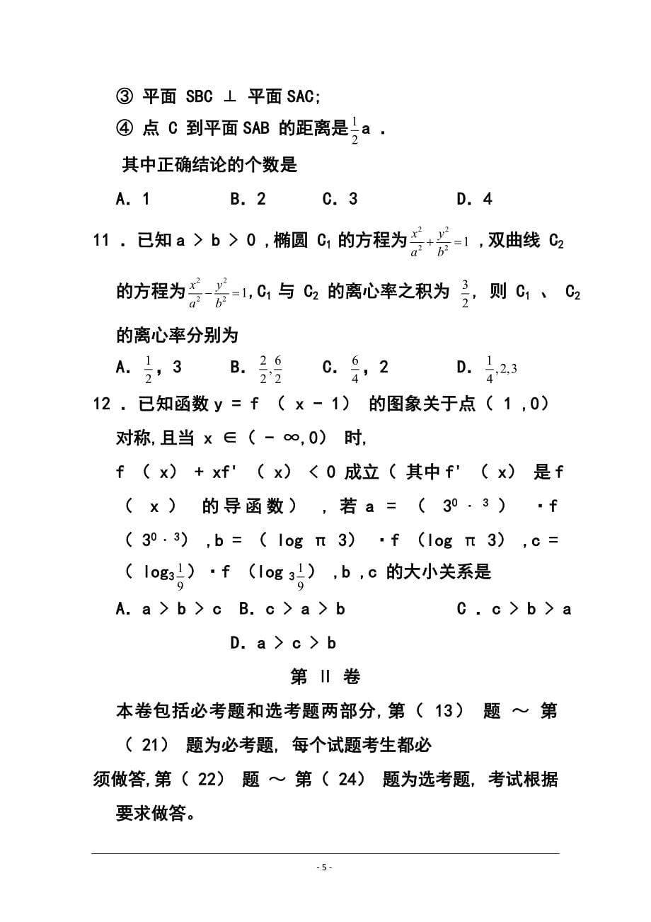 2017届河南省开封市高三第二次模拟考试文科数学试题及答案_第5页