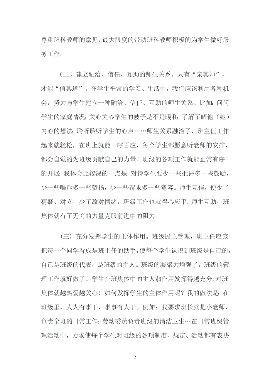 班级管理经验介绍论文_第2页