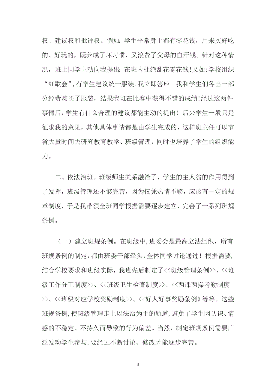 班级管理经验介绍论文_第3页