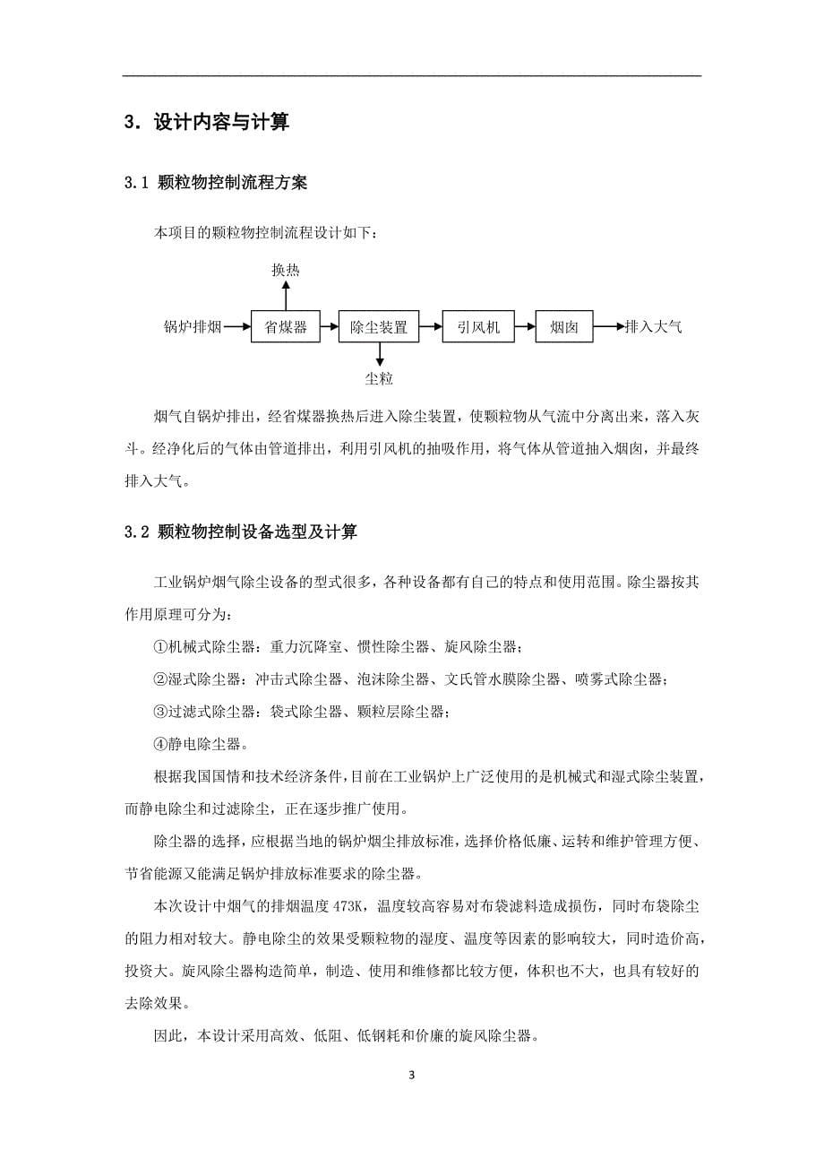 xlx设计计算说明书_第5页