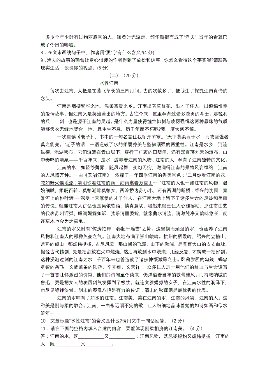 九年级语文（上学期）第一次月考试卷_第3页