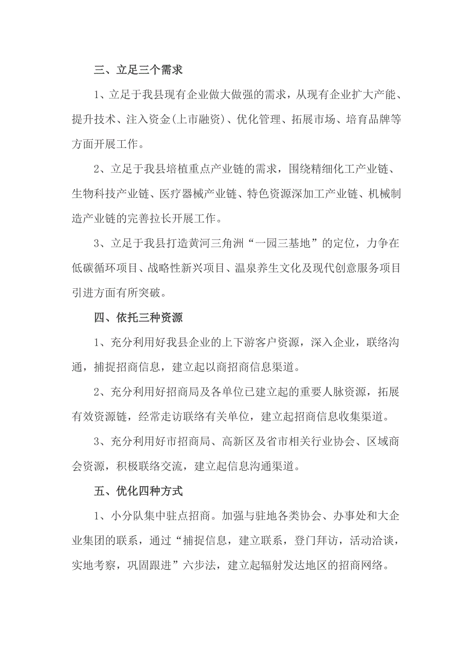 招商工作计划书2篇_第3页