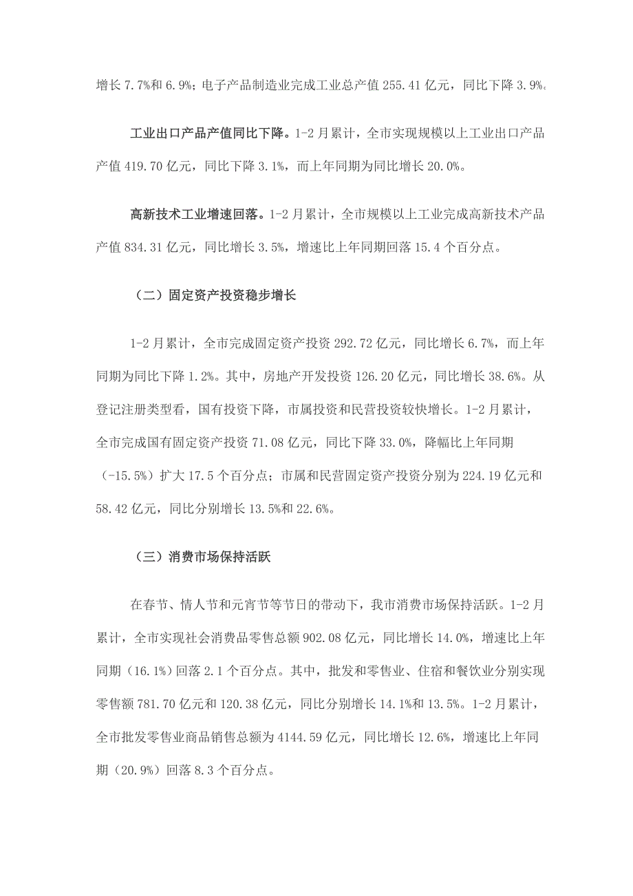 1-2月份广州经济运行情况分析_第2页