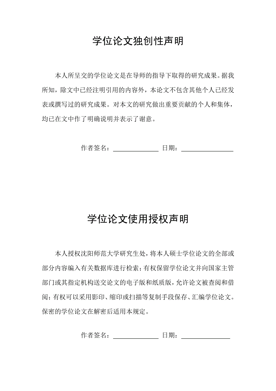 沈阳市地区小学生能源素养现状的调查论文_第1页