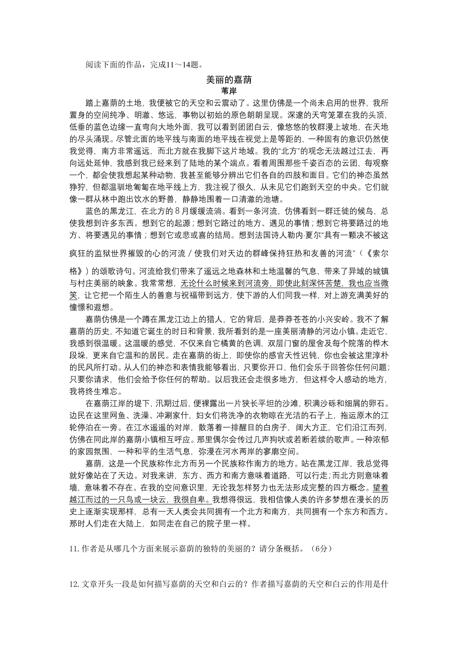 2010届高三语文8月份最新模拟试卷【江苏省邗江中学】_第4页