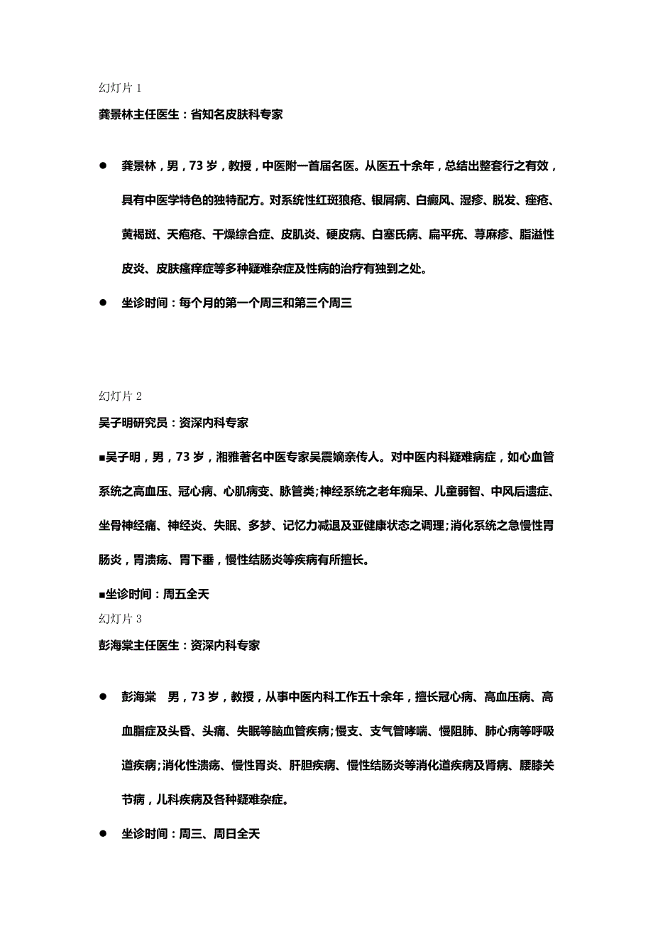 神农中医馆2015年新版老中医介绍_第1页