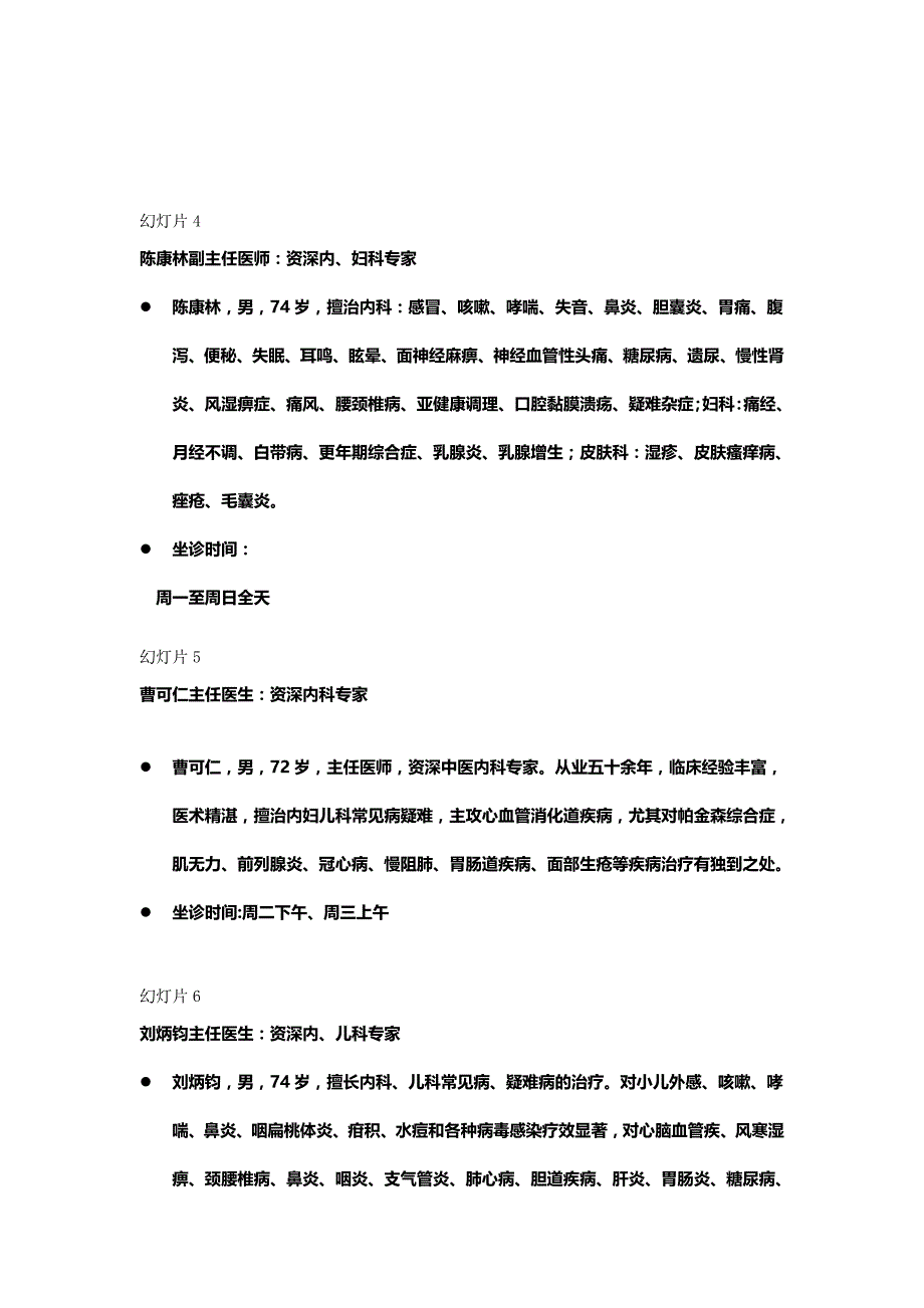 神农中医馆2015年新版老中医介绍_第2页