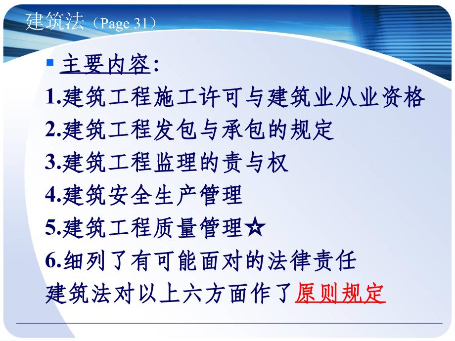 贵州省建筑从业见证检测人员培训班重要法律法规讲解_第4页