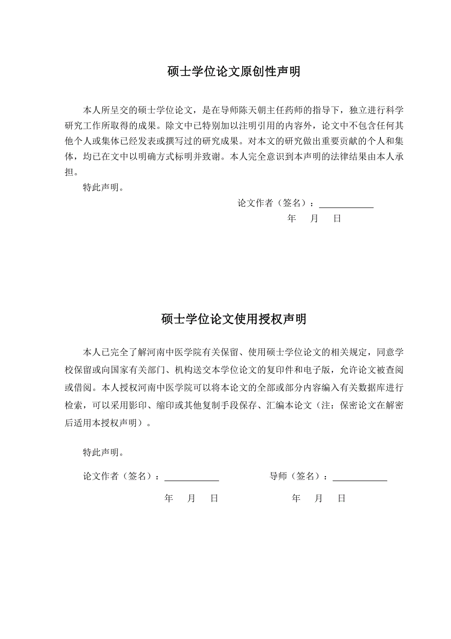 制剂处方中物料性质对中药丸剂溶出度影响的数学模型研究硕士论文_第2页