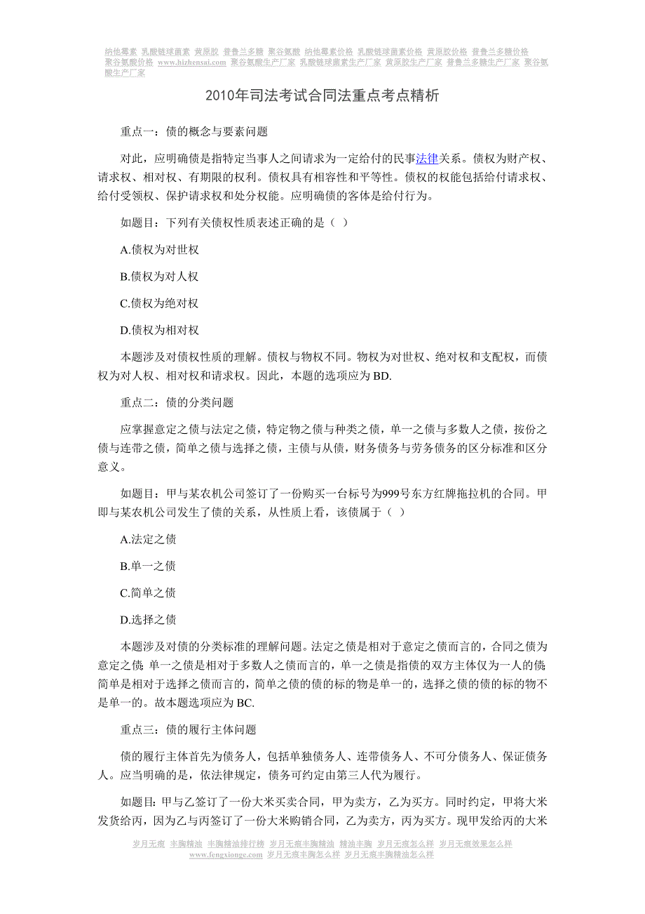 2017年司法考试合同法重点考点精析_第1页