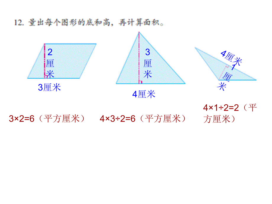 2014年苏教版五年级上册数学平行四边形与三角形面积练习PPT课件_第2页