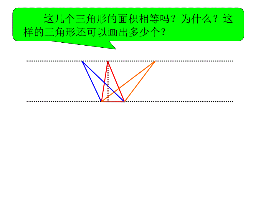 2014年苏教版五年级上册数学平行四边形与三角形面积练习PPT课件_第3页