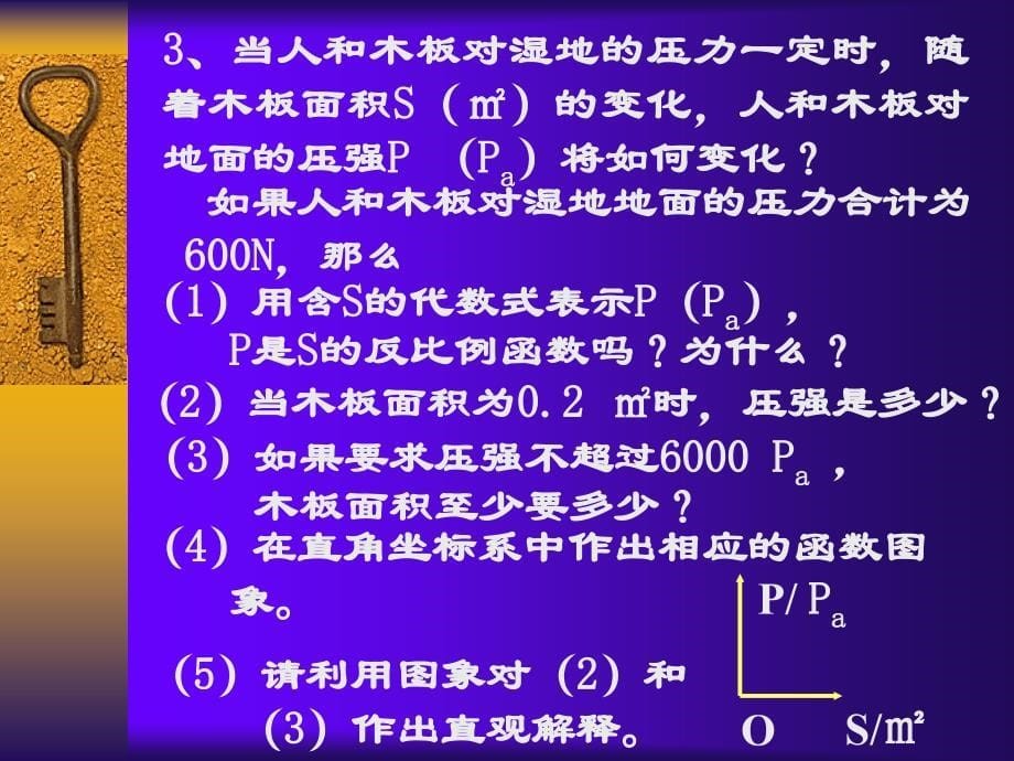 八年级下册17.2.1实际问题与反比例函数课件_第5页