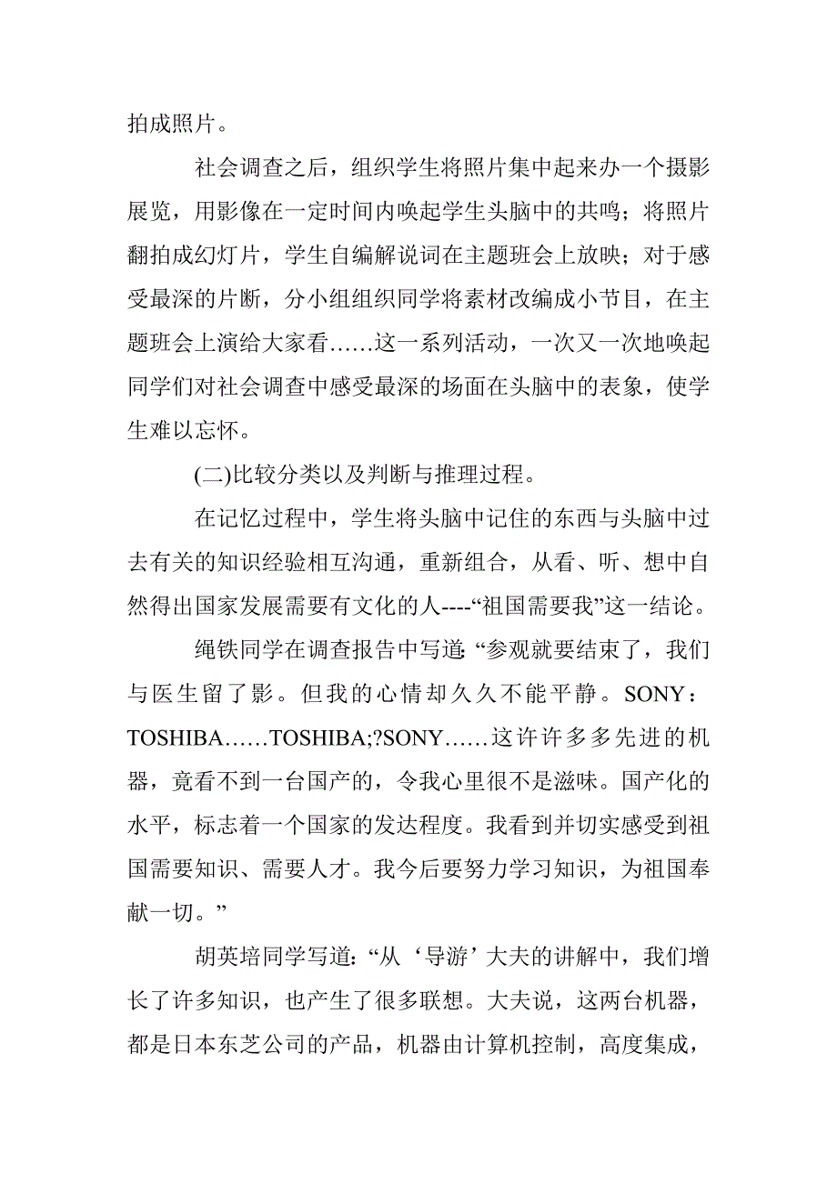 良好思想品德培养论文 _第2页