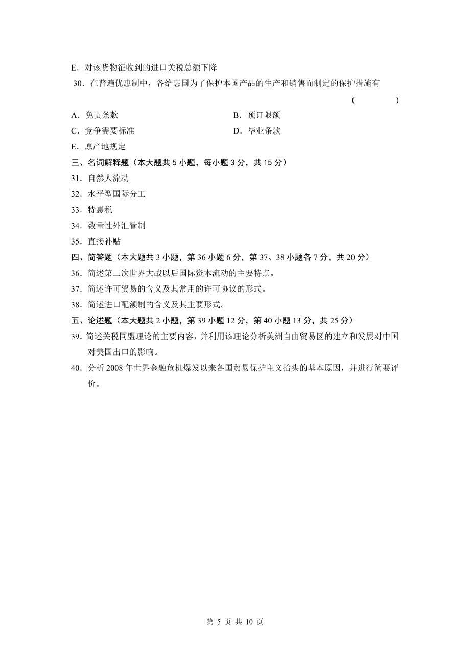 2017年7月全国高等教育自学考试国际贸易试题及答案_第5页