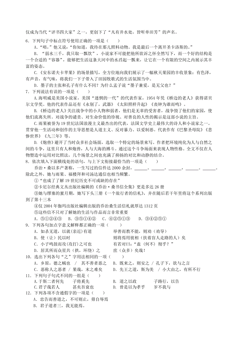 新课标人教版2015-2016学年第二学期高二语文期末试卷含答案解析_第2页