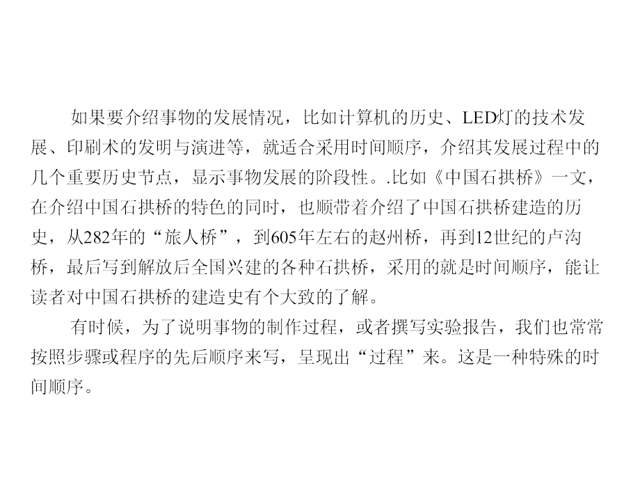 人教版语文八年级下册：第3单元《合理安排说明的顺序》写作指导ppt课件_第3页