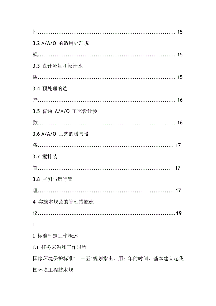 36厌氧 缺氧 好氧活性污泥法污水处理_第2页