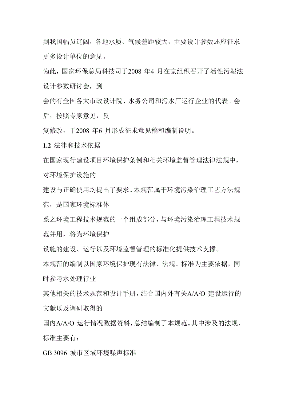 36厌氧 缺氧 好氧活性污泥法污水处理_第4页