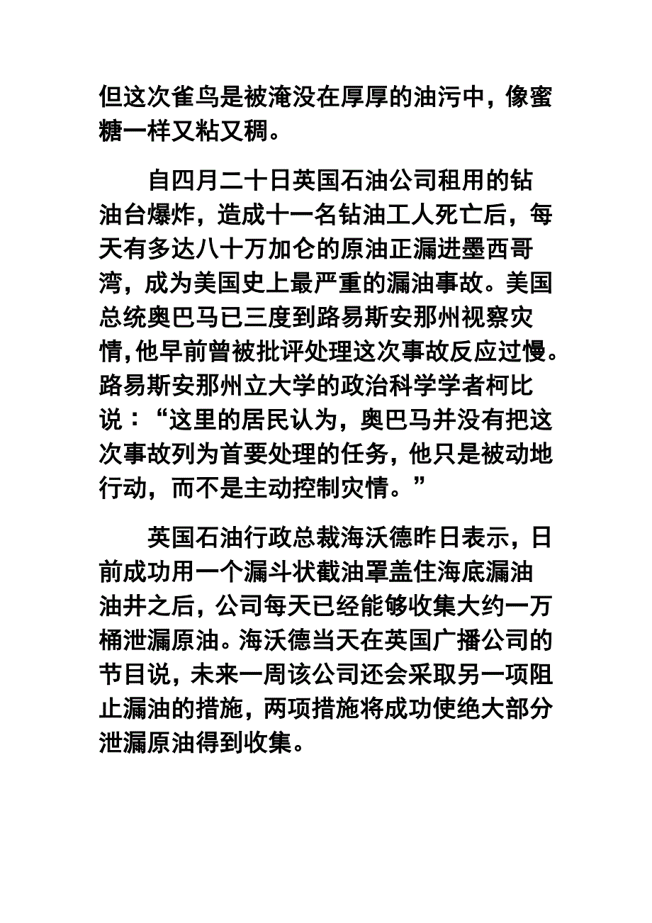 2018 年 高考文综地理热点：飓风将墨西哥湾泄漏原油吹上美国_第2页