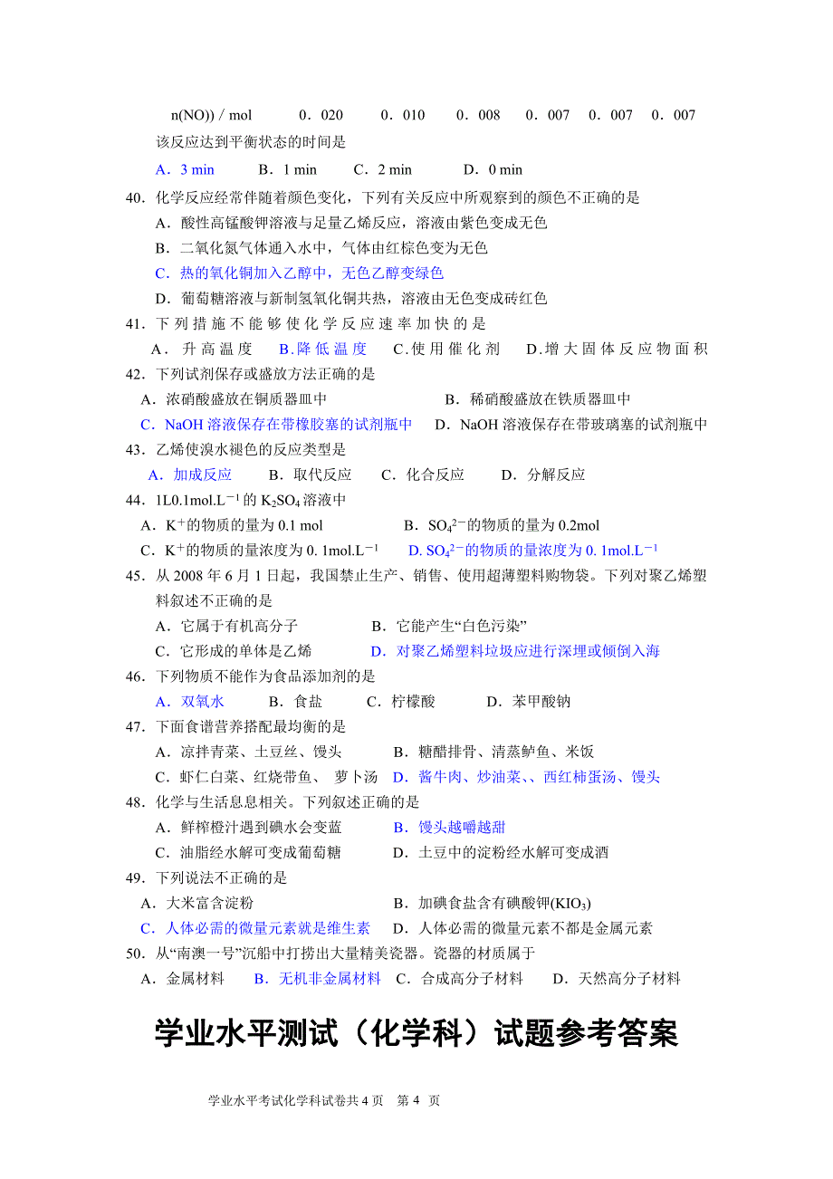 高二化学学业水平测试试题_第4页