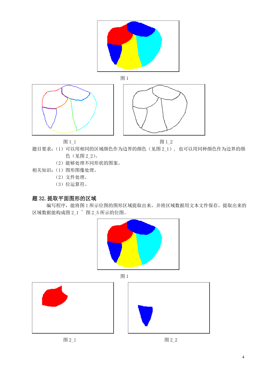 程序设计综合训练选题(题目)_第4页