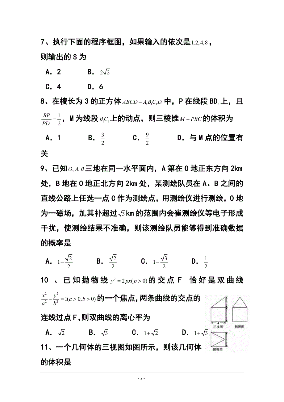 2017届河北省石家庄市高三下学期一模考试文科数学试题及答案_第2页