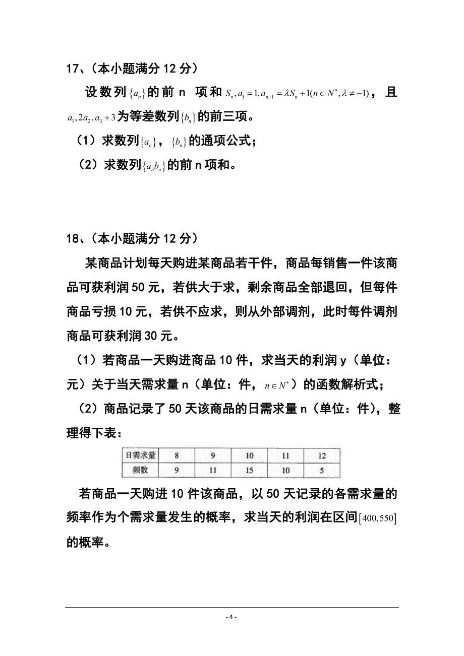 2017届河北省石家庄市高三下学期一模考试文科数学试题及答案_第4页