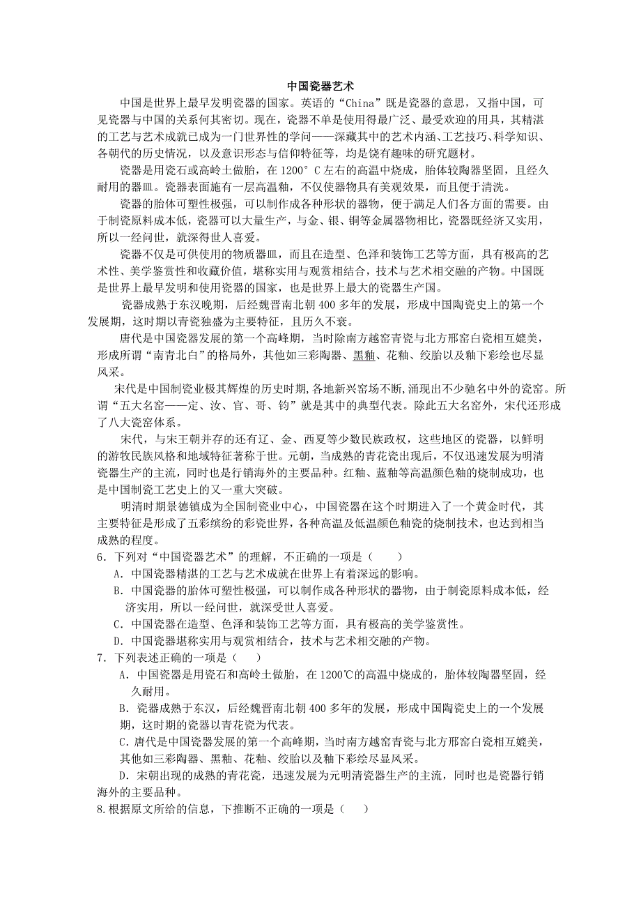 2010-2011年（下）鲁教版高一语文期中考试试题_第2页