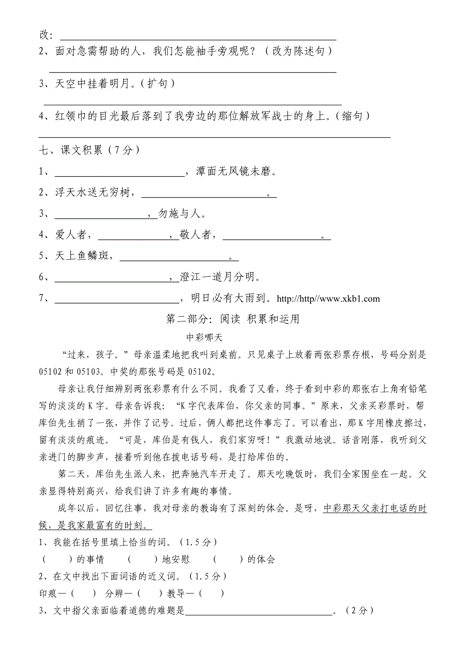 2017学年春季新课标人教版小学四年级语文下册期中试题含试卷分析_第2页