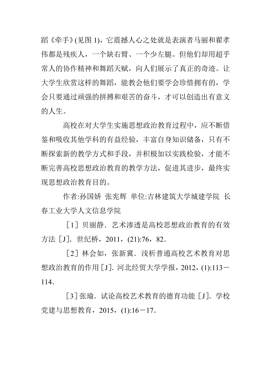 高校思想政治教育与艺术教育的融合 _第3页