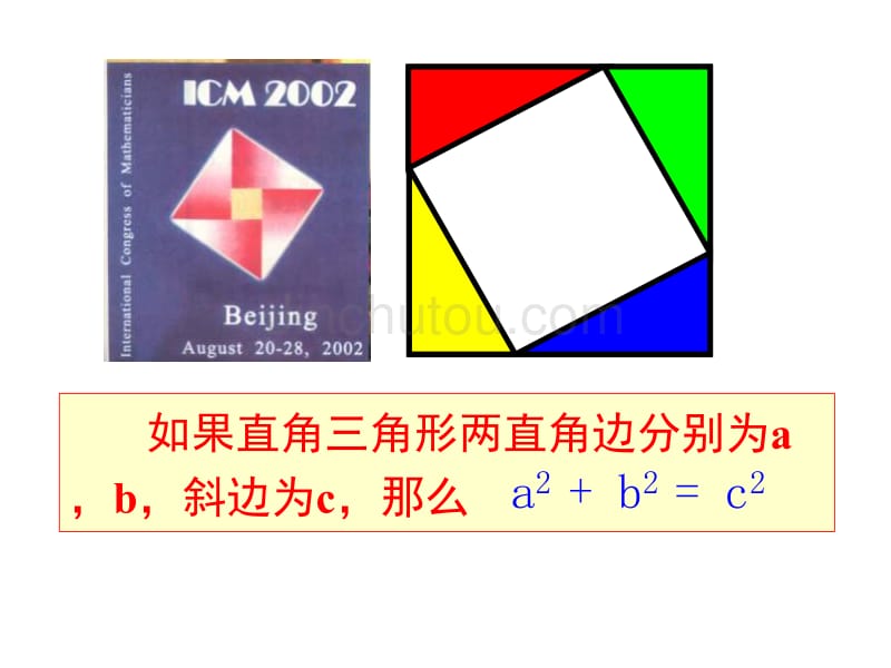 八年级18.2勾股定理的逆定理课件_第2页