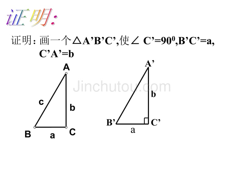 八年级18.2勾股定理的逆定理课件_第5页