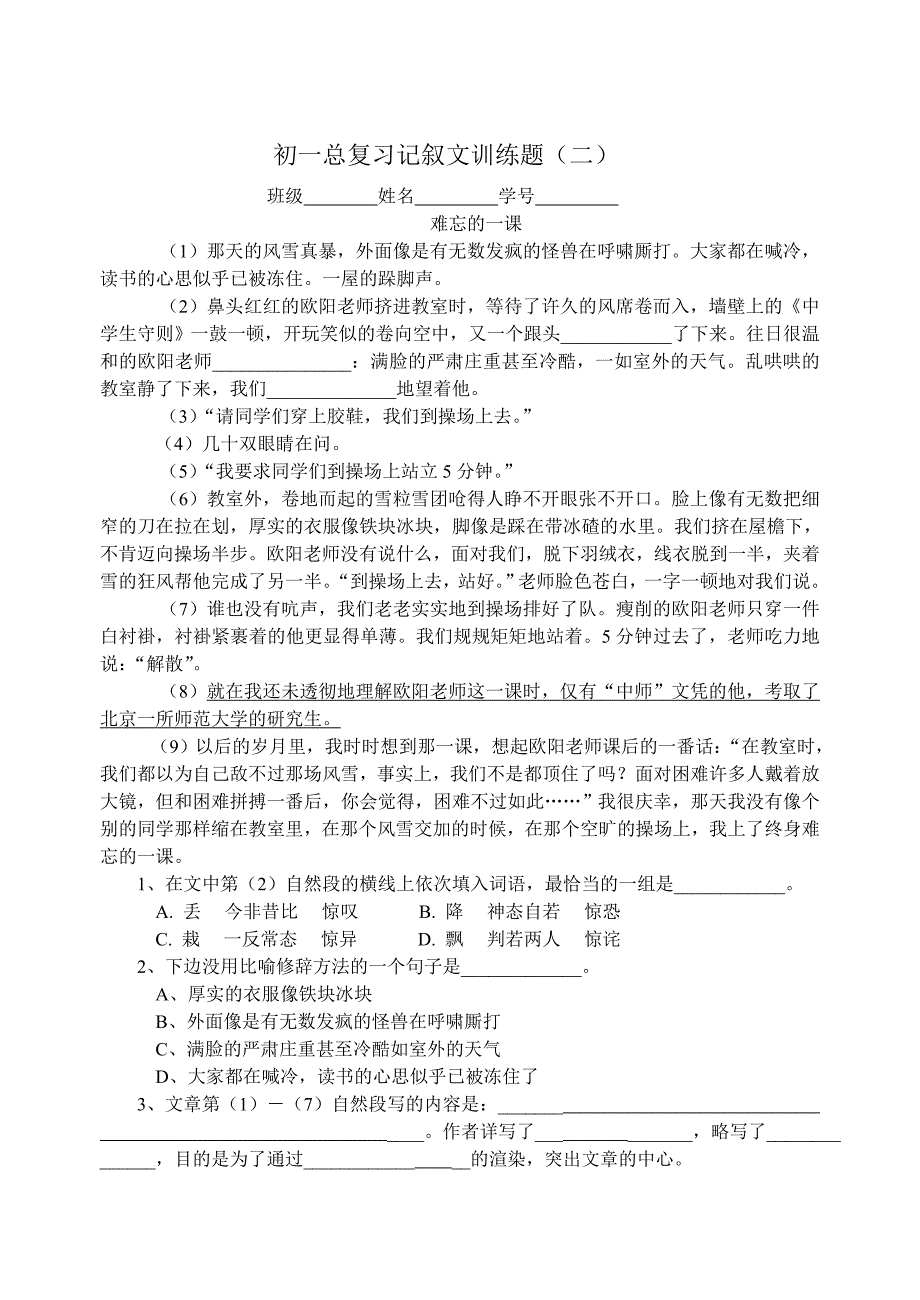 七年级下册总复习记叙文训练题（二）_第1页