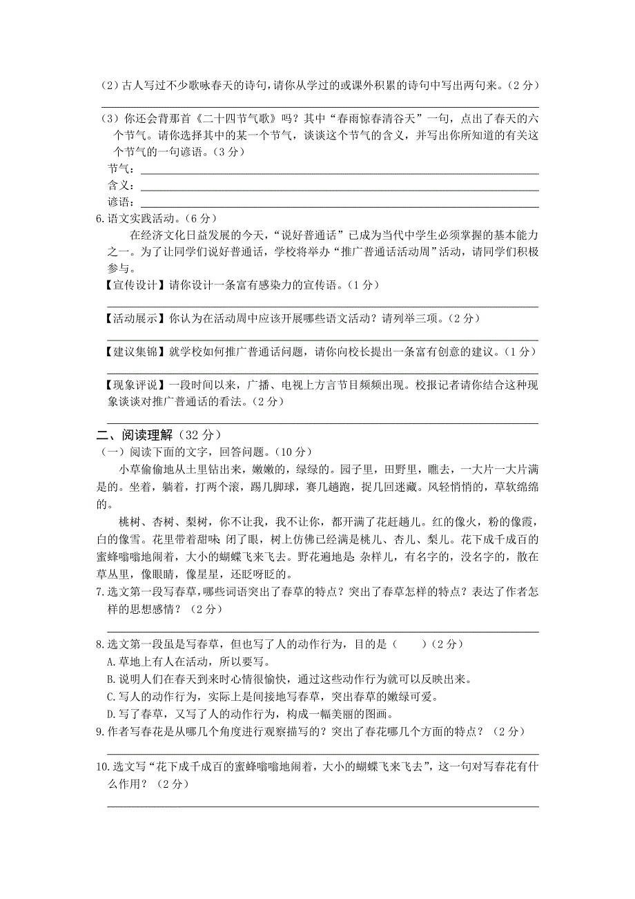 教材全解2016年北师大版七年级初一语文下册第二单元检测题含答案解析_第2页