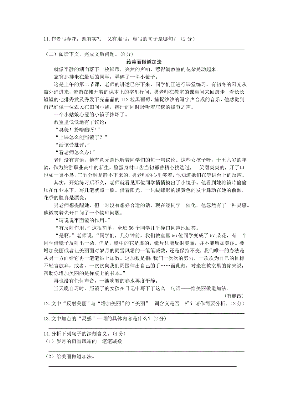 教材全解2016年北师大版七年级初一语文下册第二单元检测题含答案解析_第3页